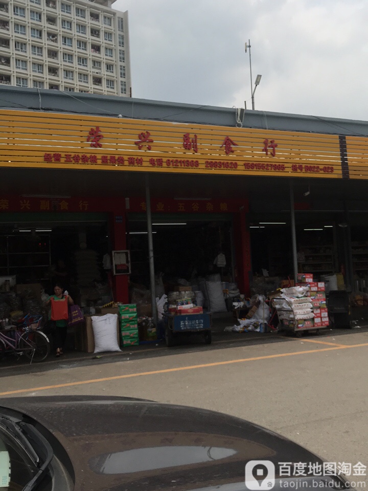 利民农贸批发市场D003荣兴水果行