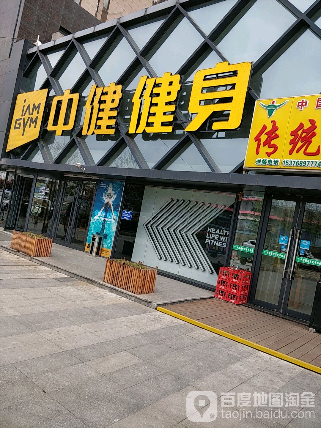 中健身身(中央商务店)