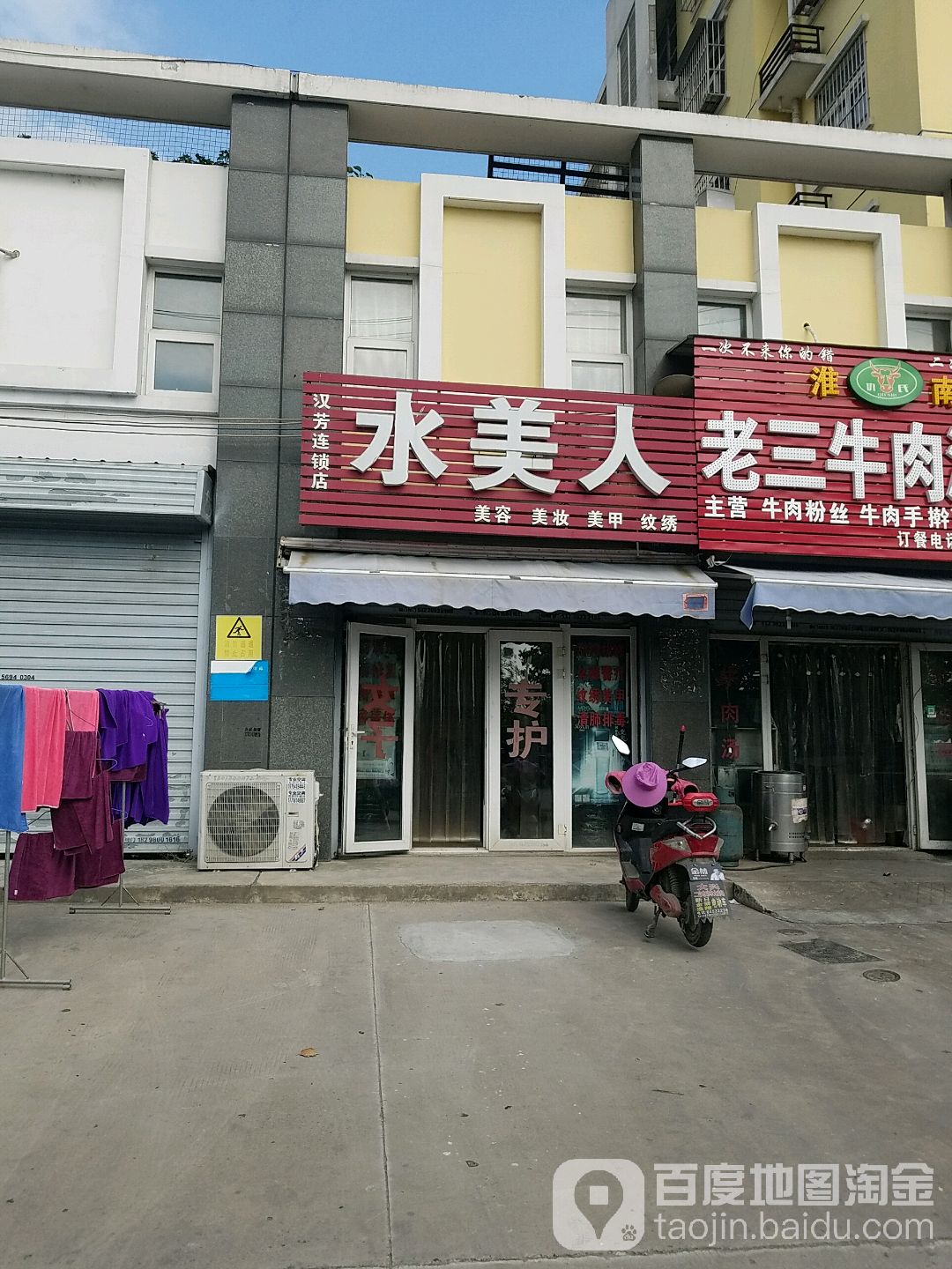 水美人美容美妆(汉芳店)