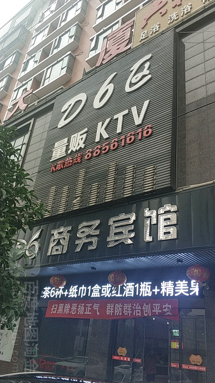 D6区量贩ktv(莲湖路))