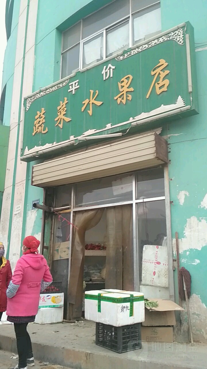 平价蔬菜水果店(龙潭街店)