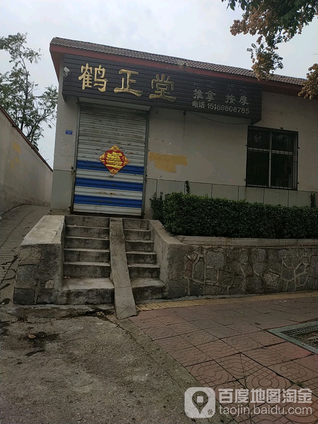 鹤堂正