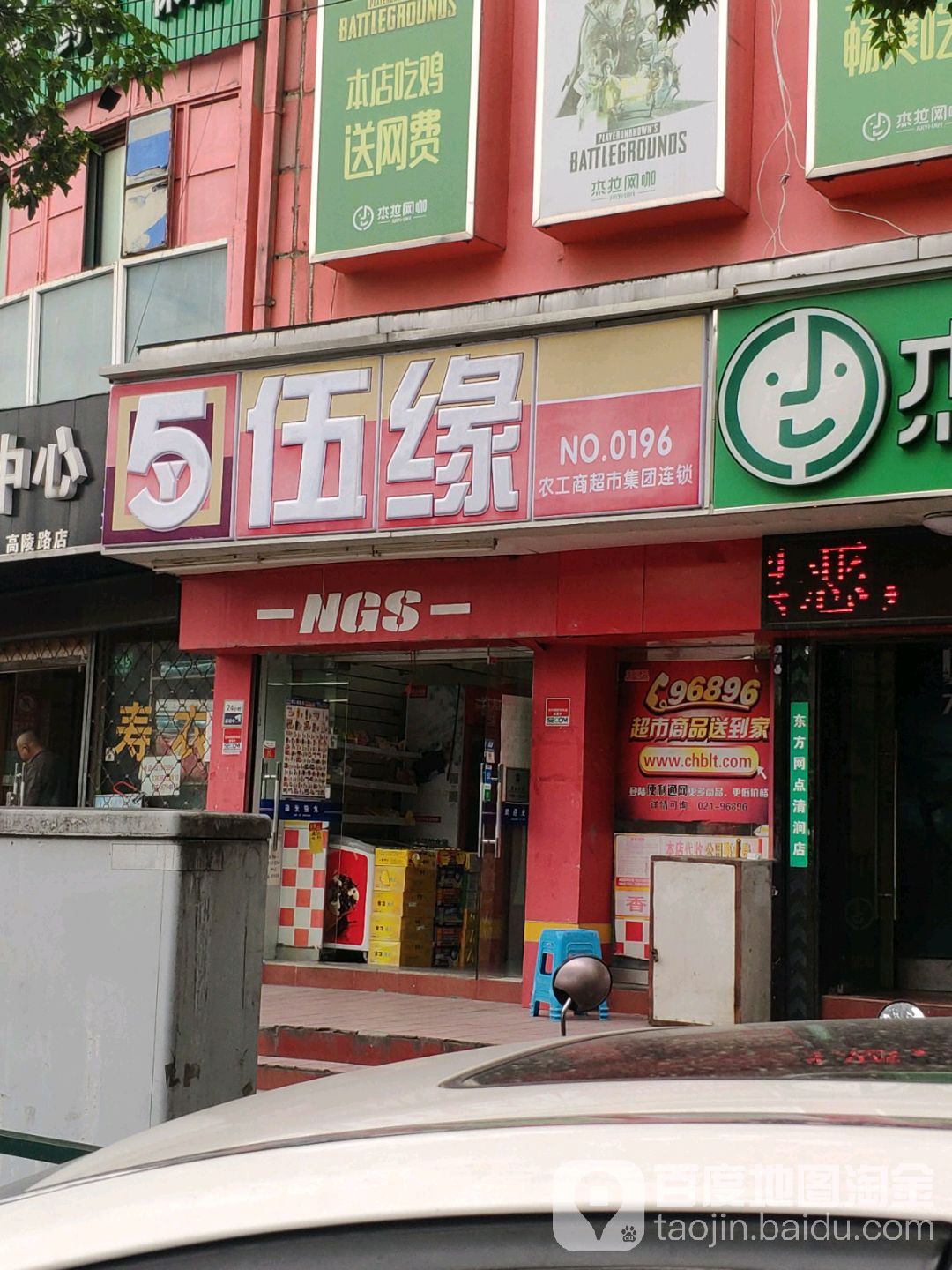 伍缘农工商超市集团联琐(桃浦2店)