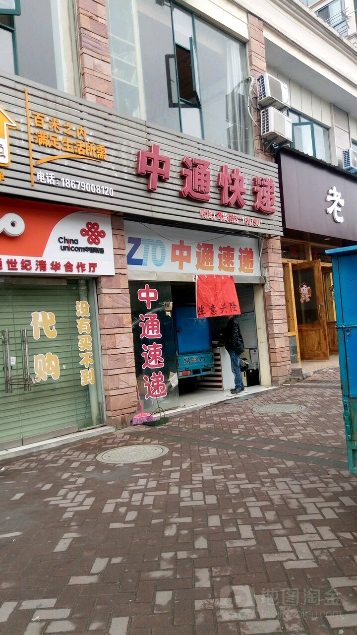 中通块递(长林路店)