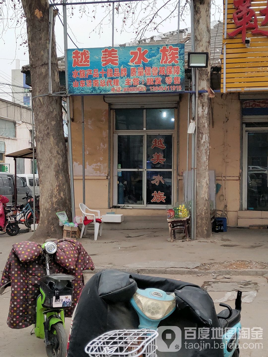 越美手足