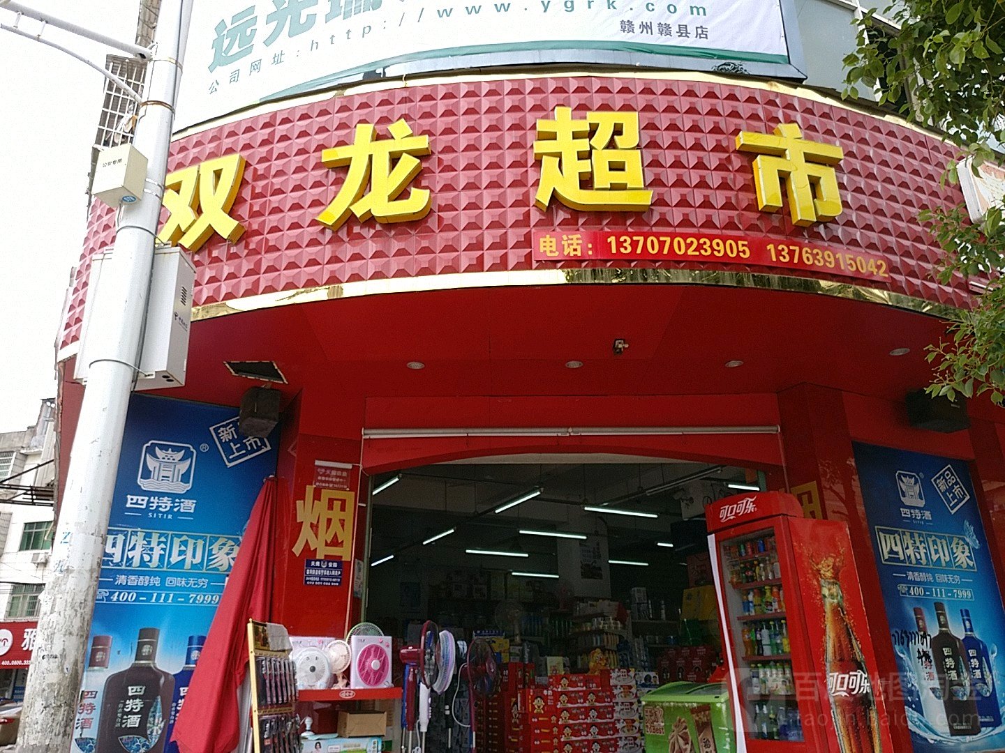双龙超市(双龙大道店)