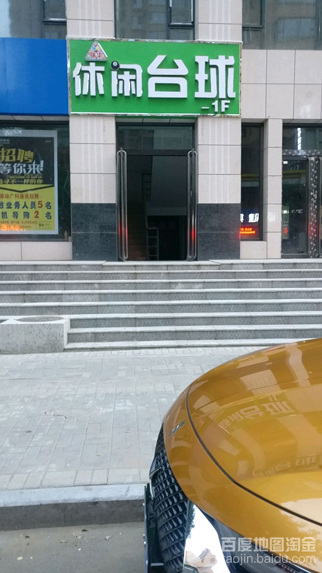 瑞华休闲台球