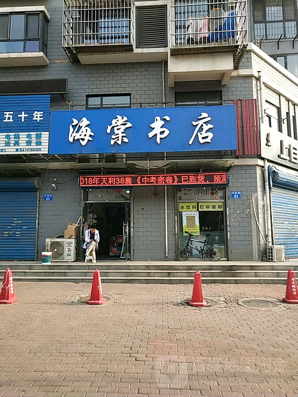 海棠书店