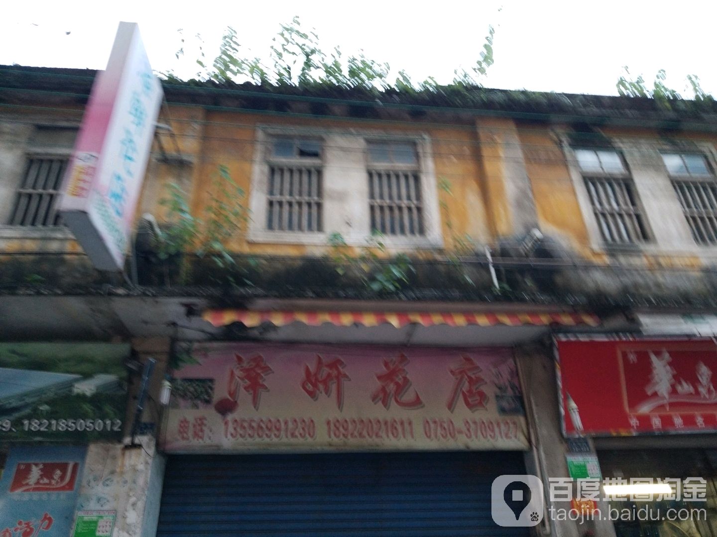 泽妍花店