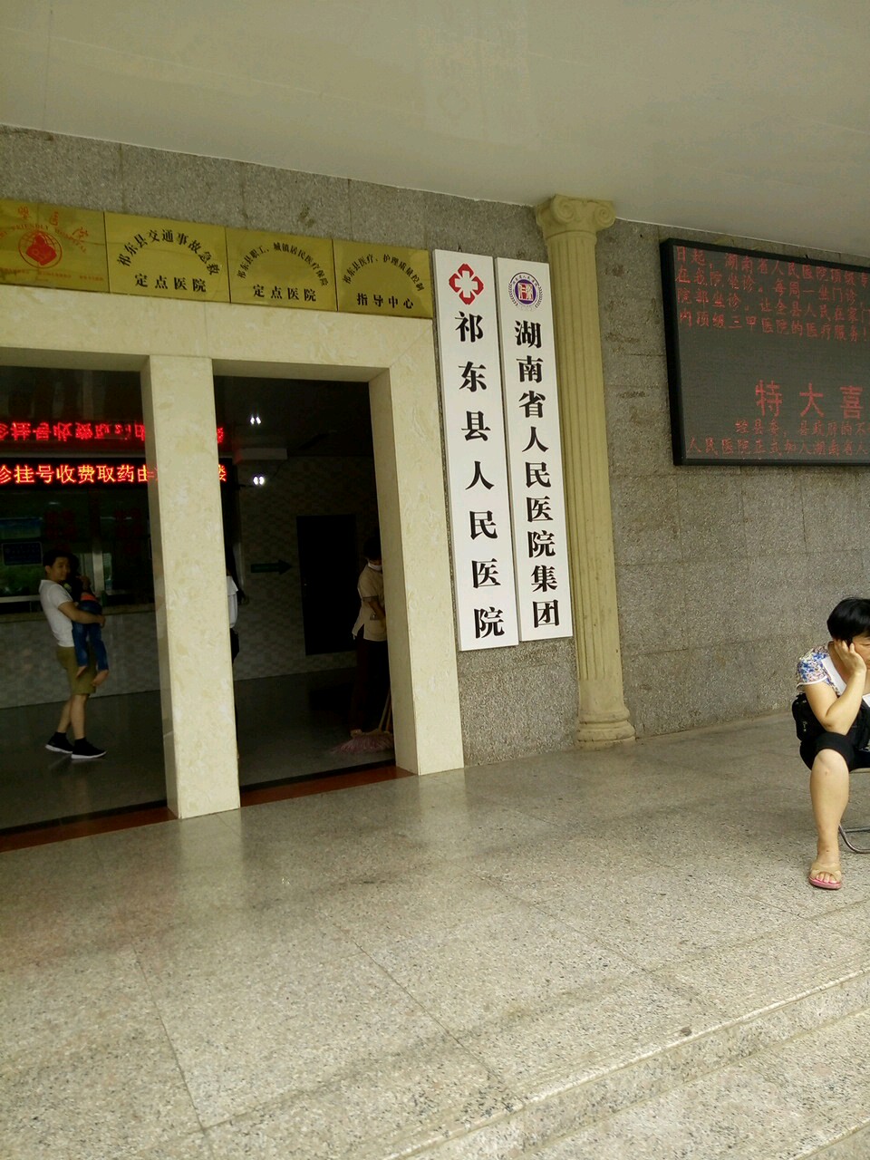 祁东县人民医院