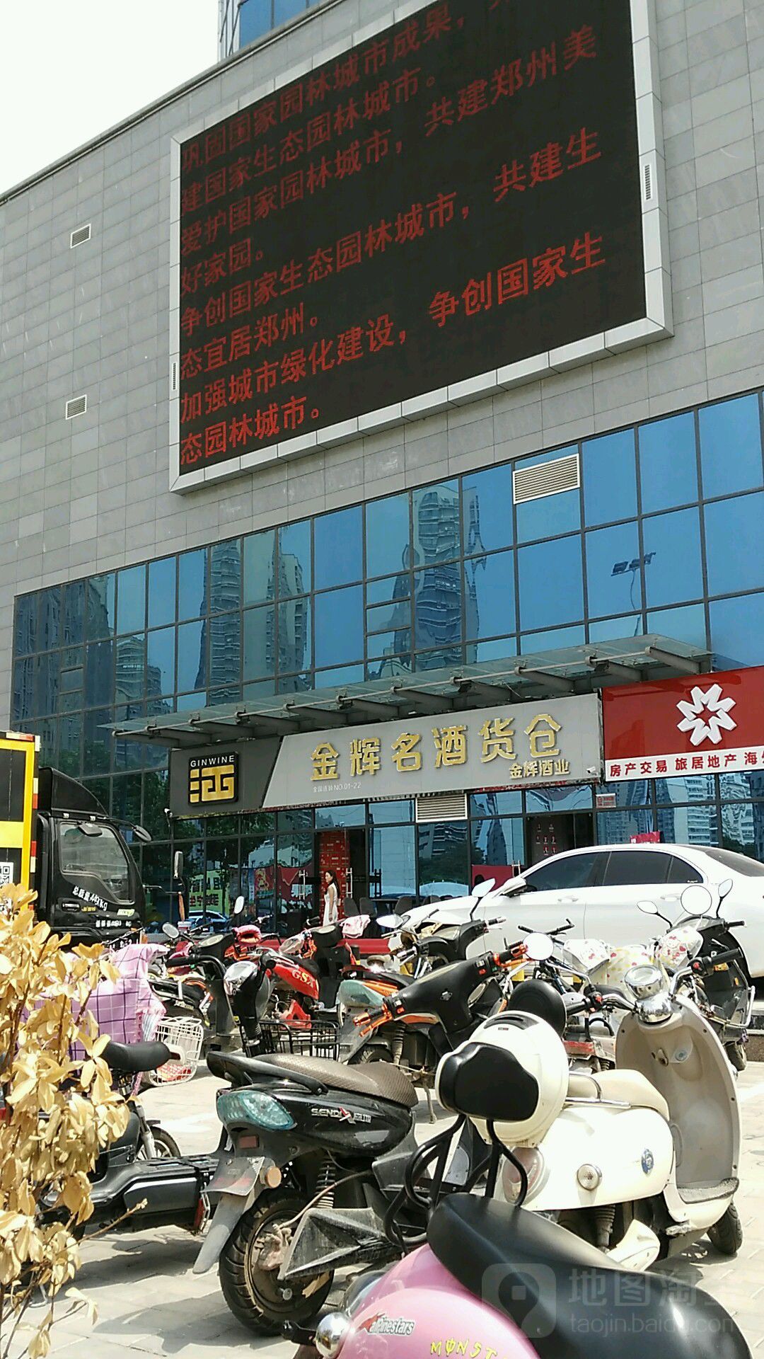 金辉云酒货仓(嵩山店)