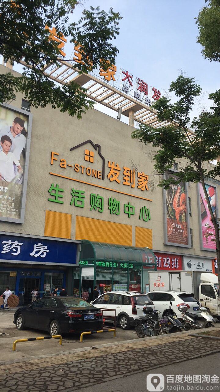 大润发(宝应店)