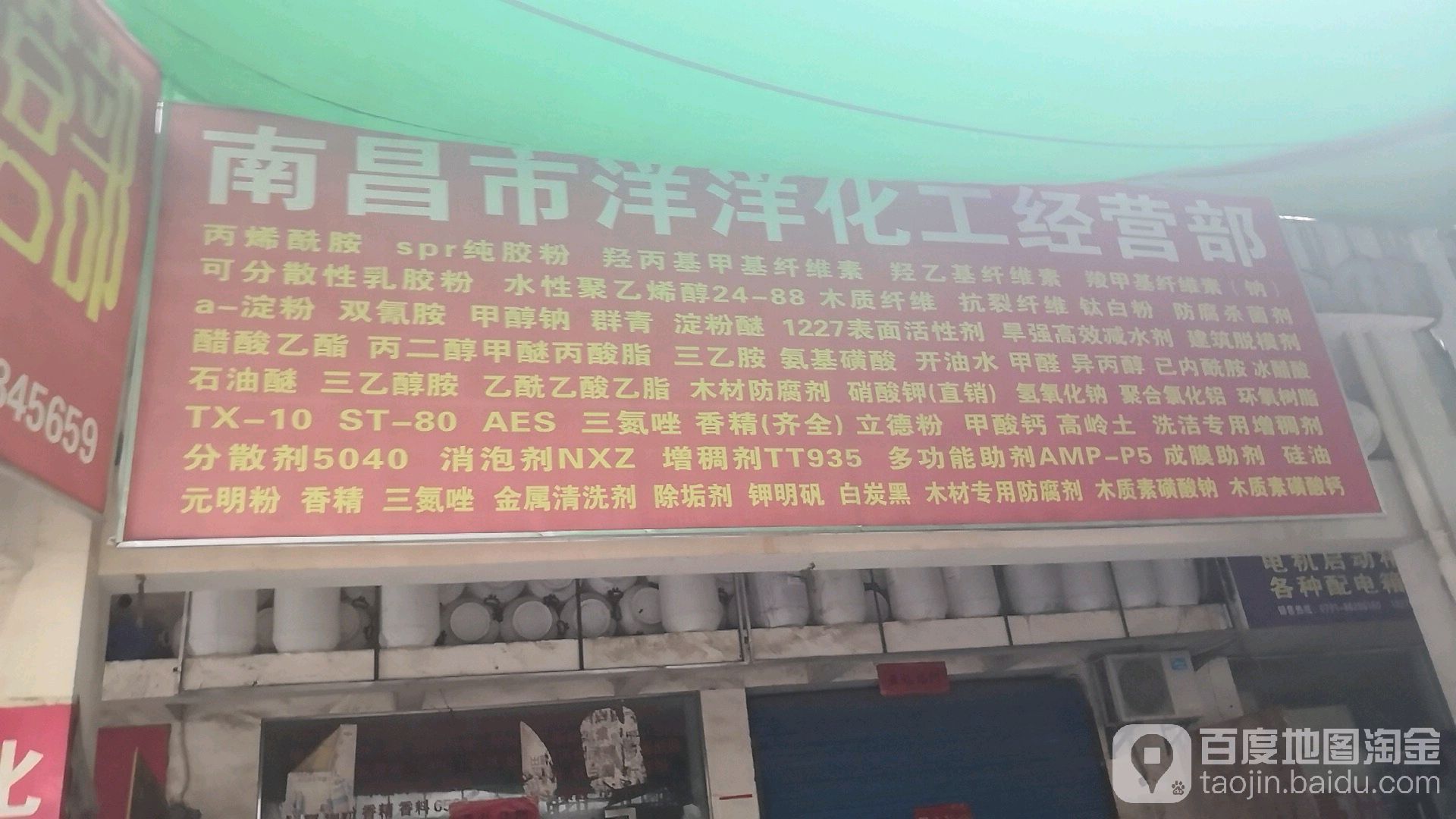 洋洋化工批发零售(丰源金润广场店)