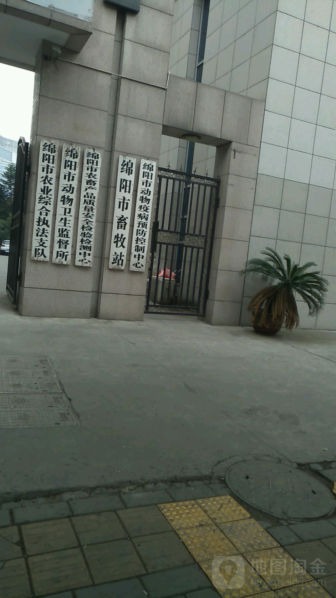 绵阳市动物疫病预防控制中心