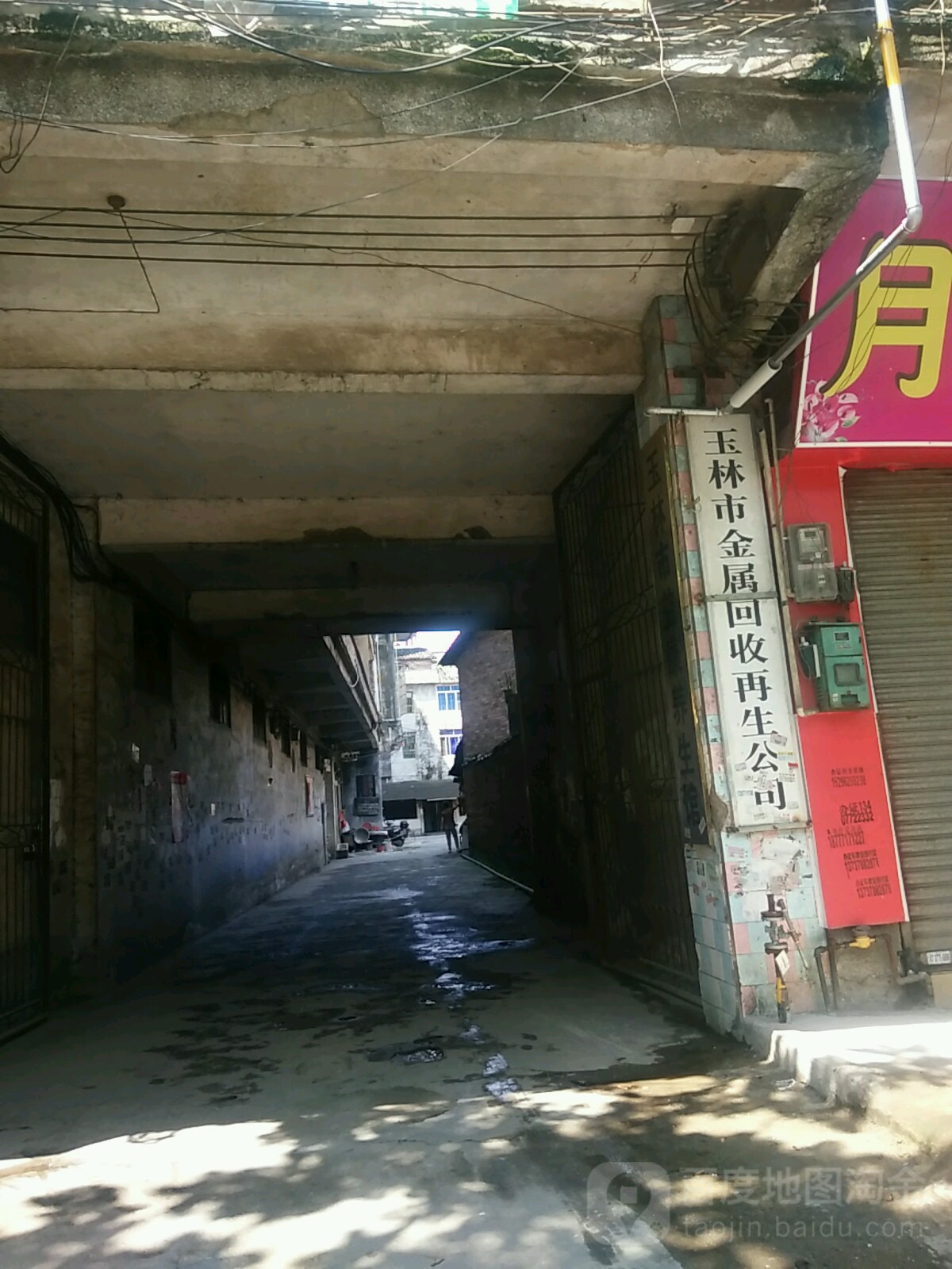 玉林市金属回收再生公司