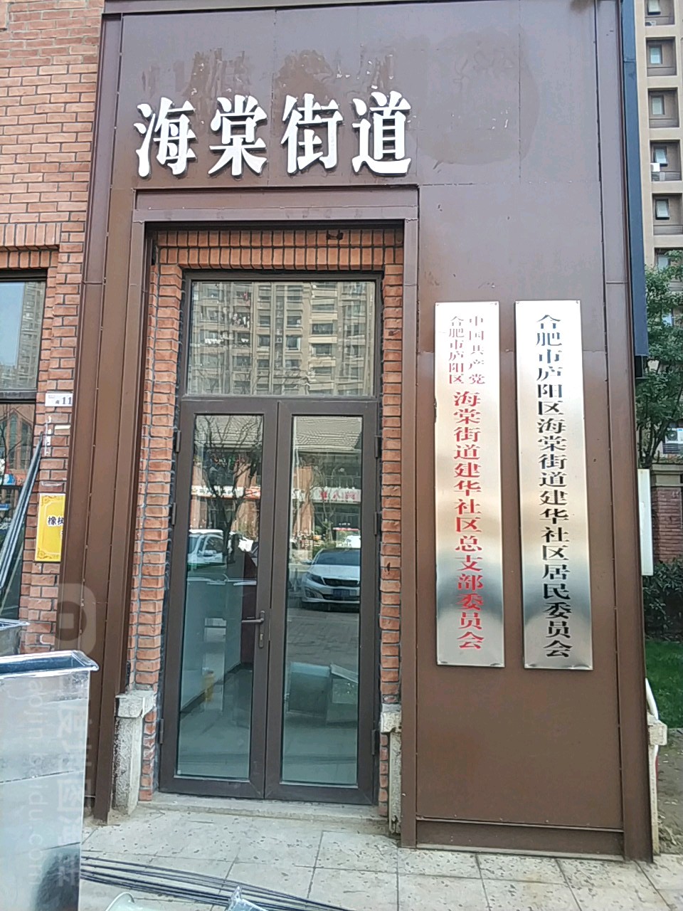 安徽省合肥市庐阳区