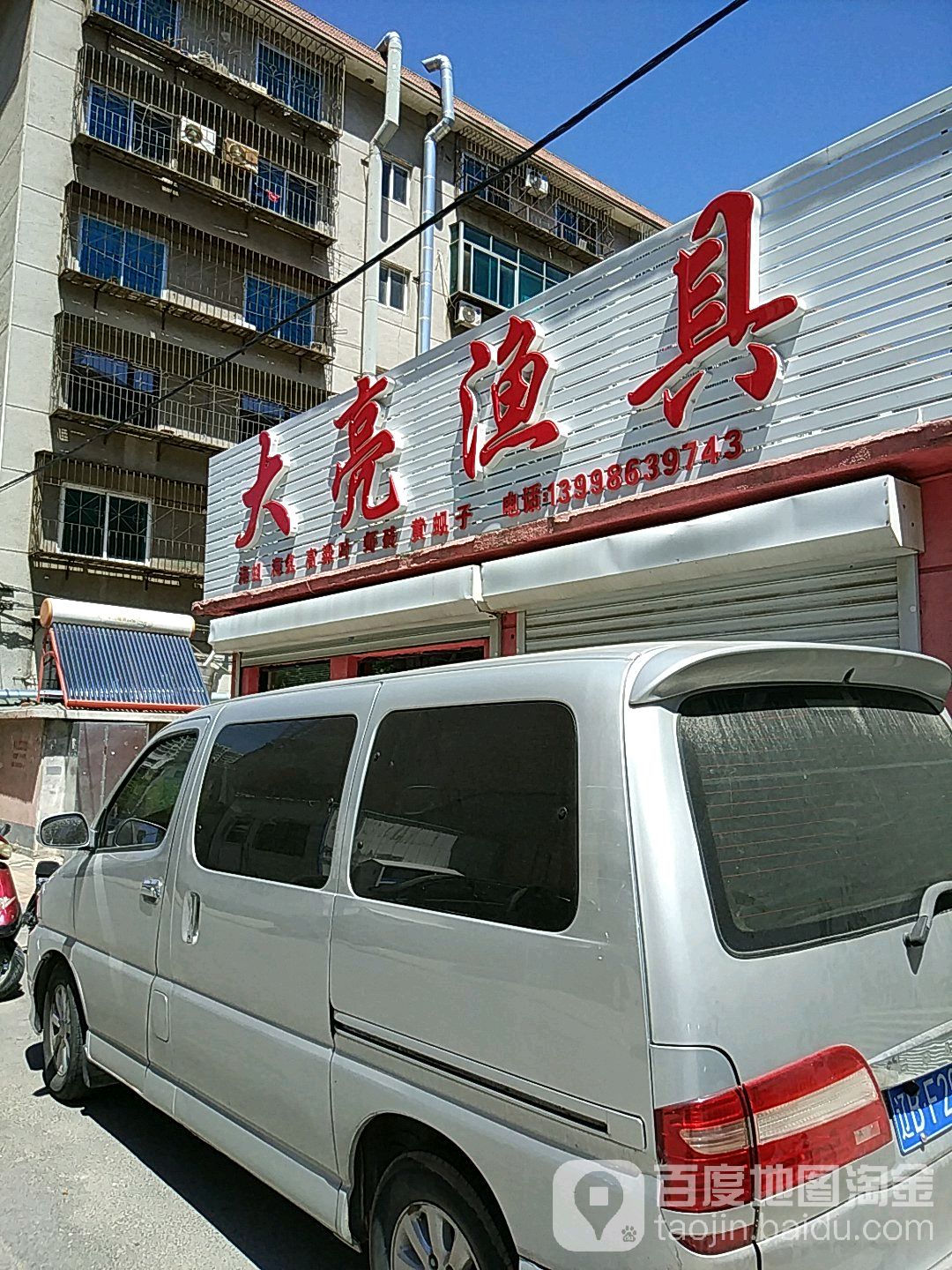 大亮渔具
