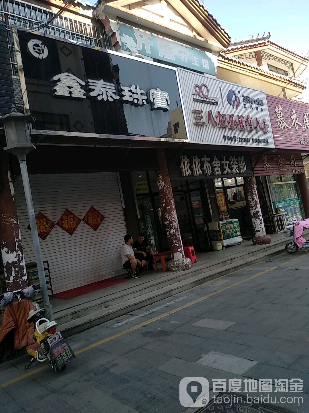 鑫泰珠宝