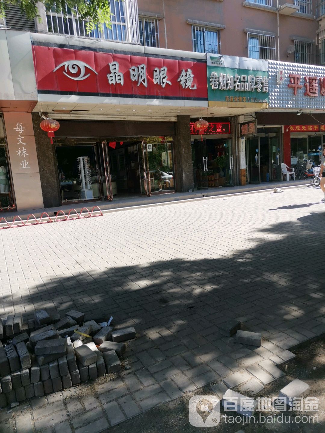 晶明眼睛(顺城西街店)