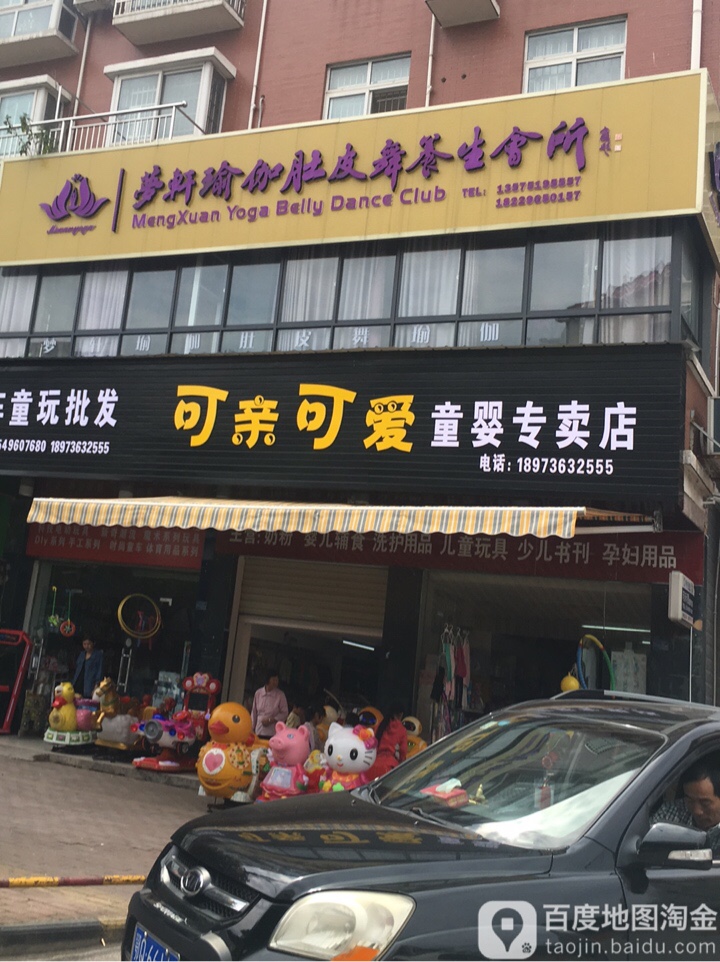 梦轩瑜伽肚皮舞养生会所