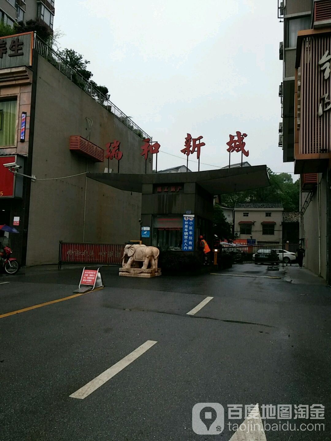 瑞和新城