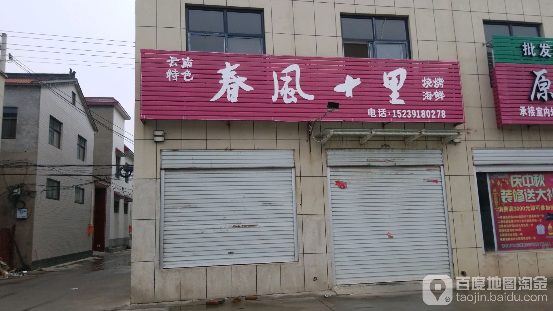 春风十里烧烤海鲜(西向店)