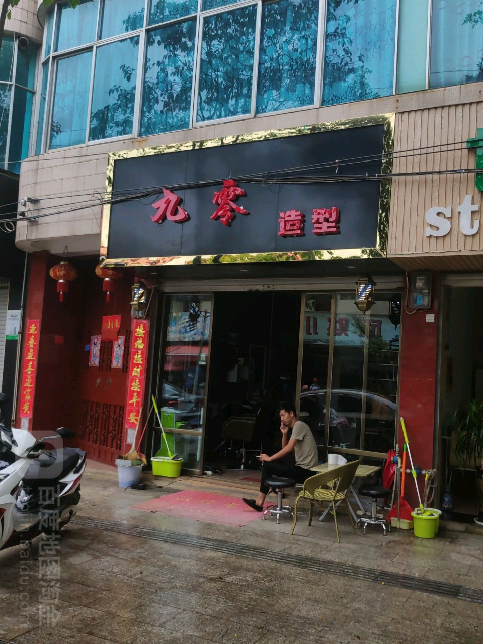 九木造型