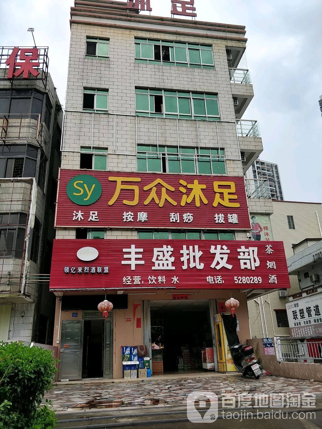 万众沐足