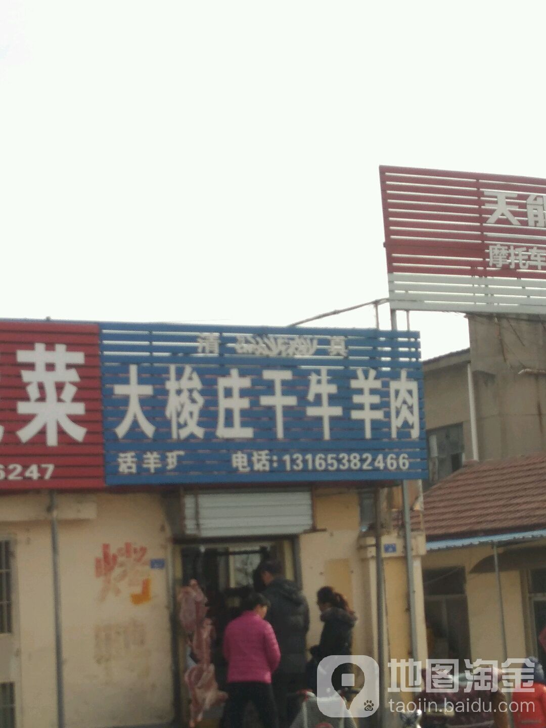 清真正宗大梭庄干牛羊肉