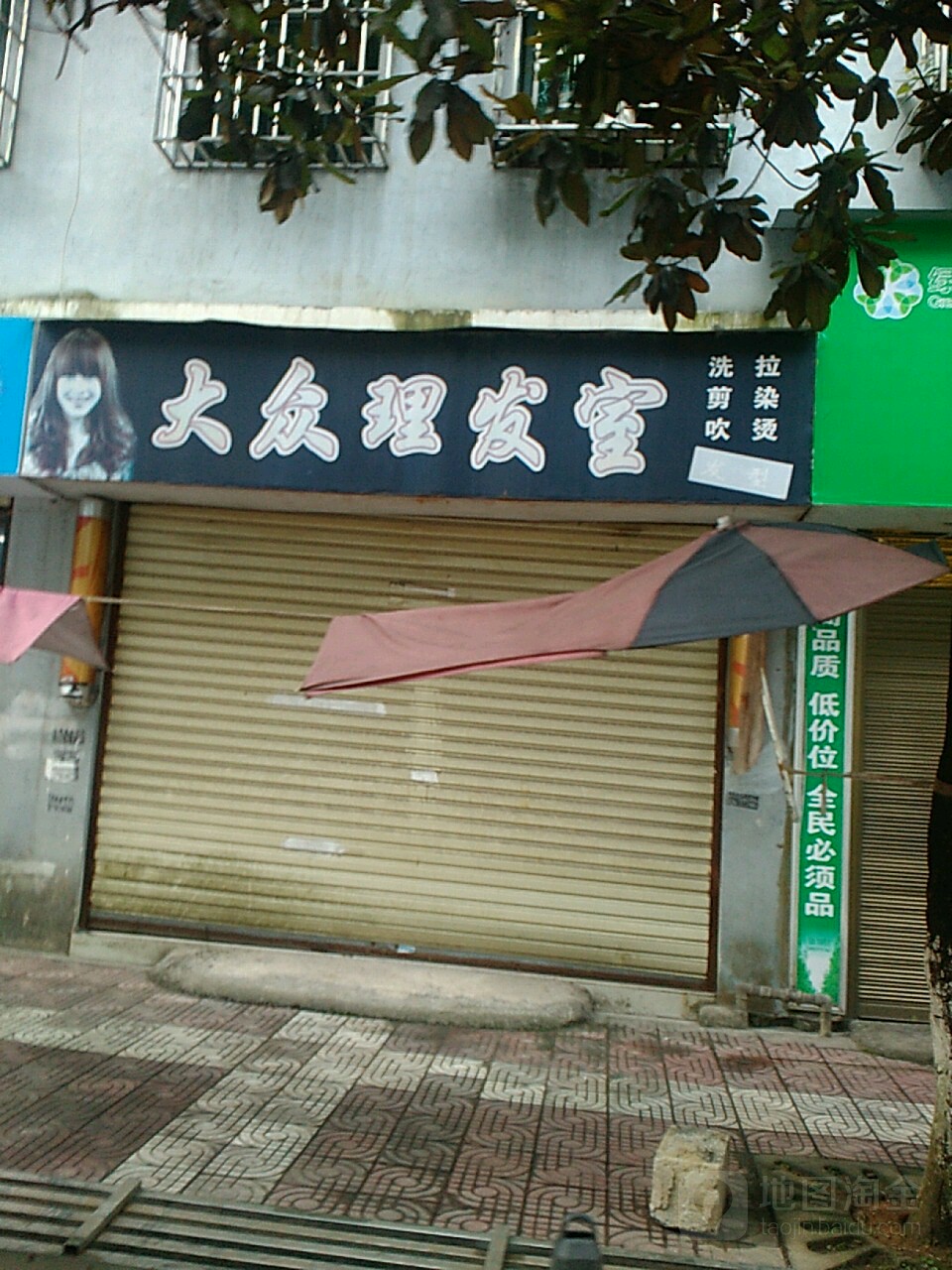 大众理发室(廷昌四街店)
