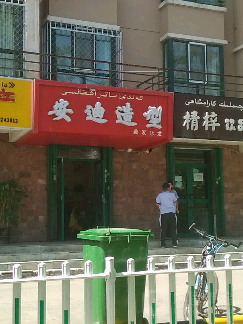 安迪号造型(福州路店)