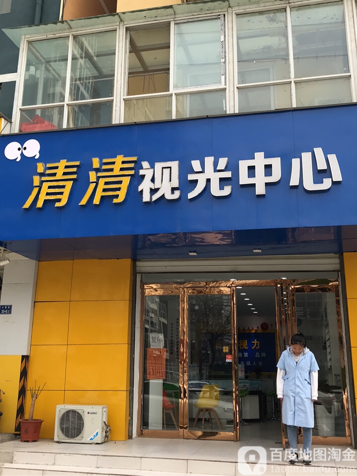 清清时光中心