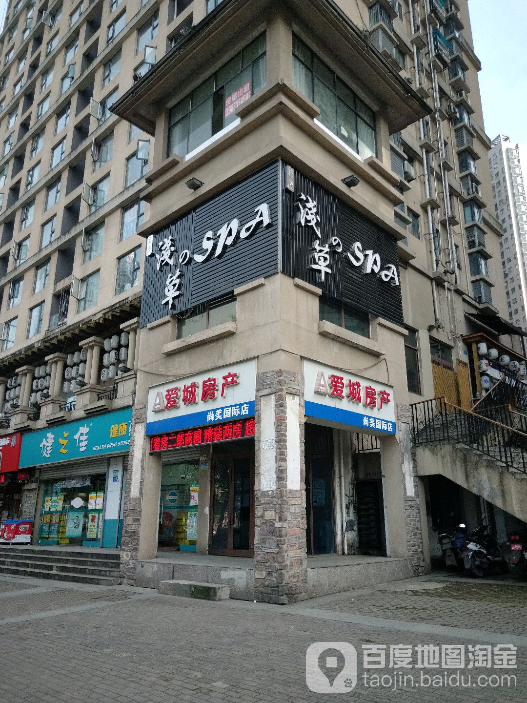 浅草SPA