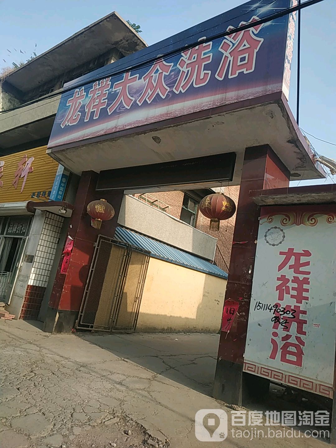 龙祥大众洗浴(光明中街)
