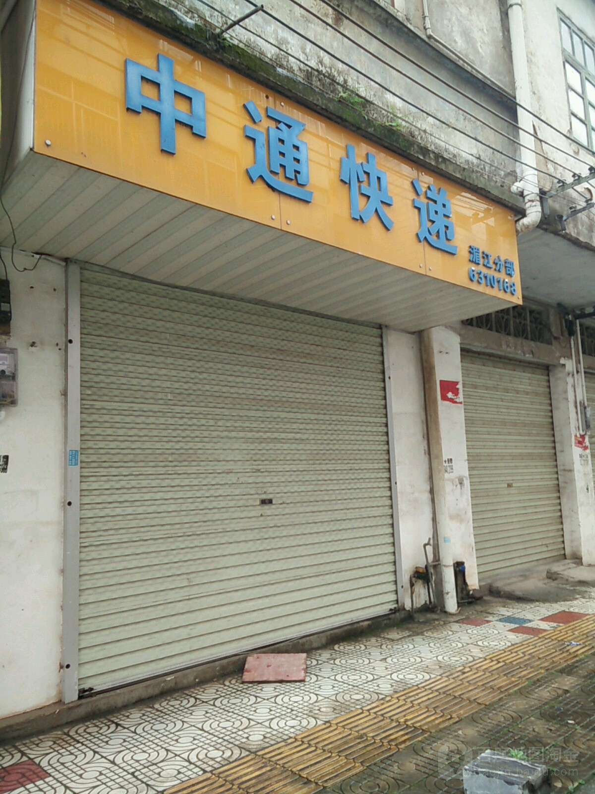 中通快递(湄江南路店)