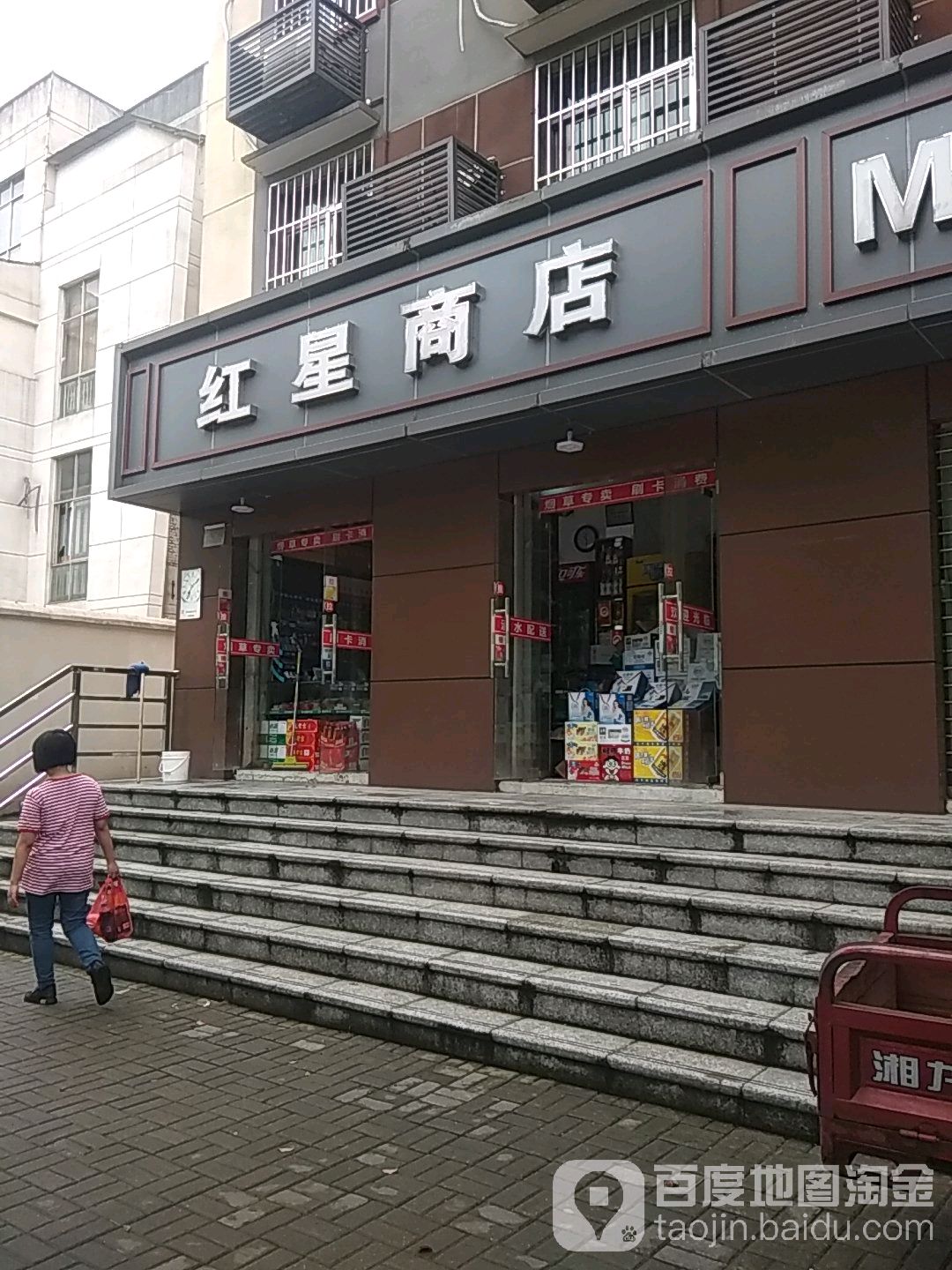 红英商店(嘉园大酒店西)