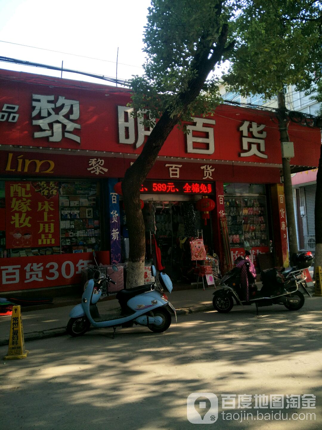 黎明百货(新街店)