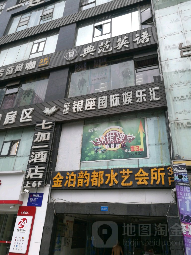 金泊韵都水艺会所