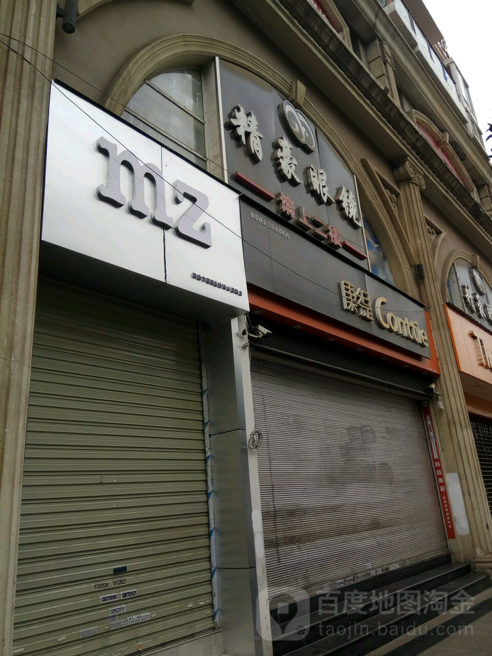 精豪眼镜(北顺城街店)