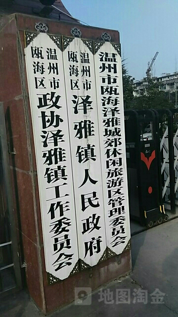 泽雅镇政府图片