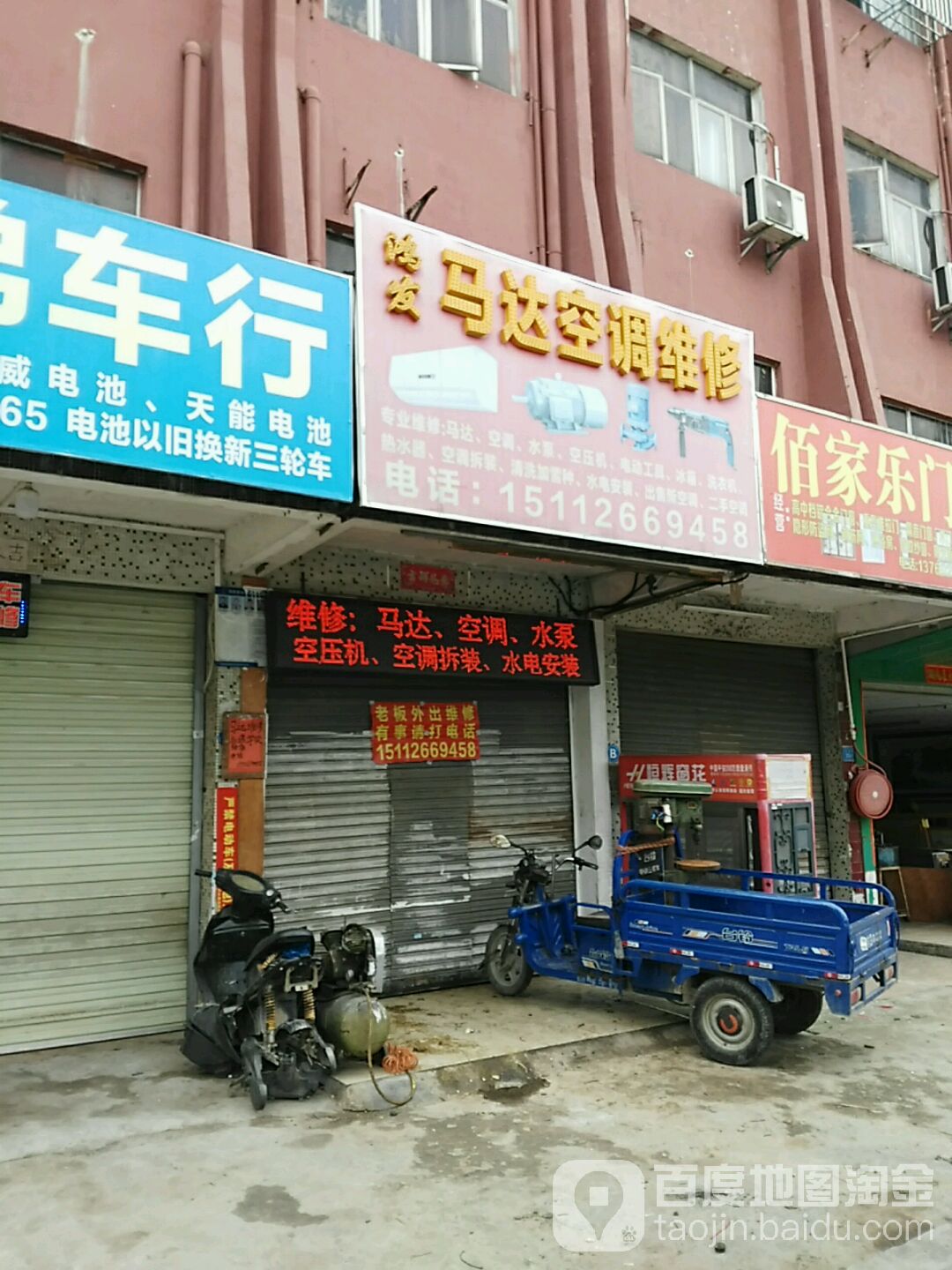 鸿发马达空调维修