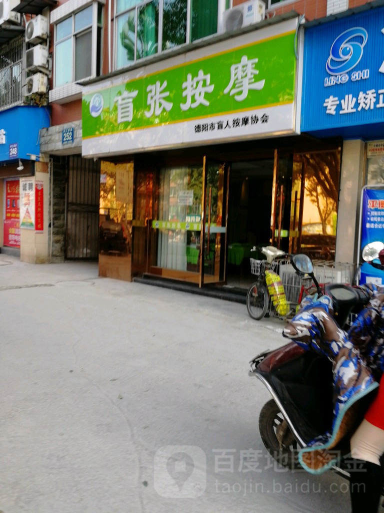 盲张盲人按摩(珠江店)