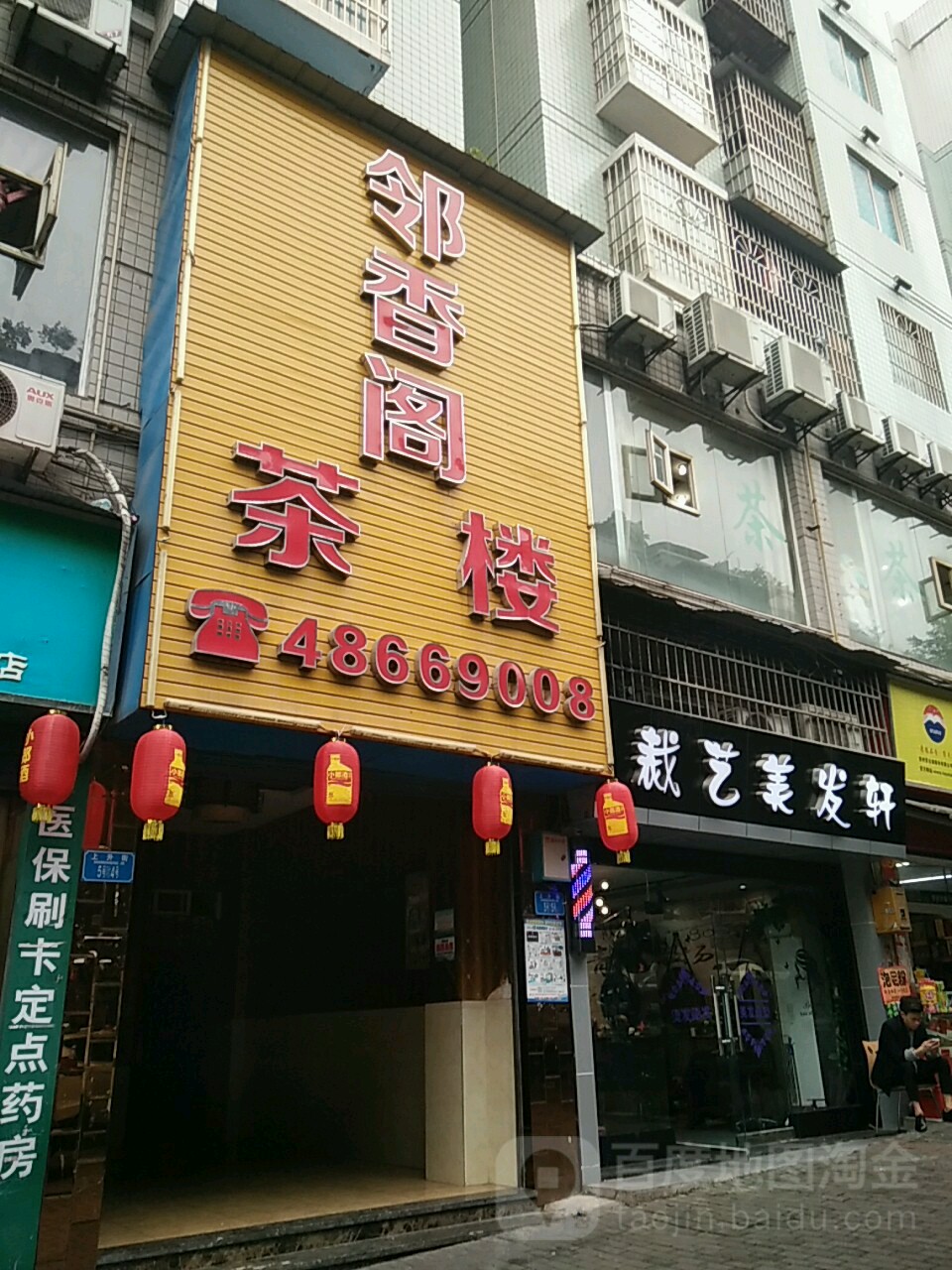裁艺理发轩(华上新天店)