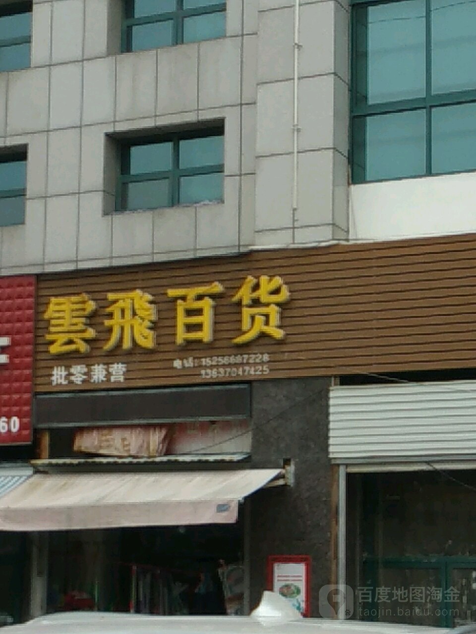 云辉百货