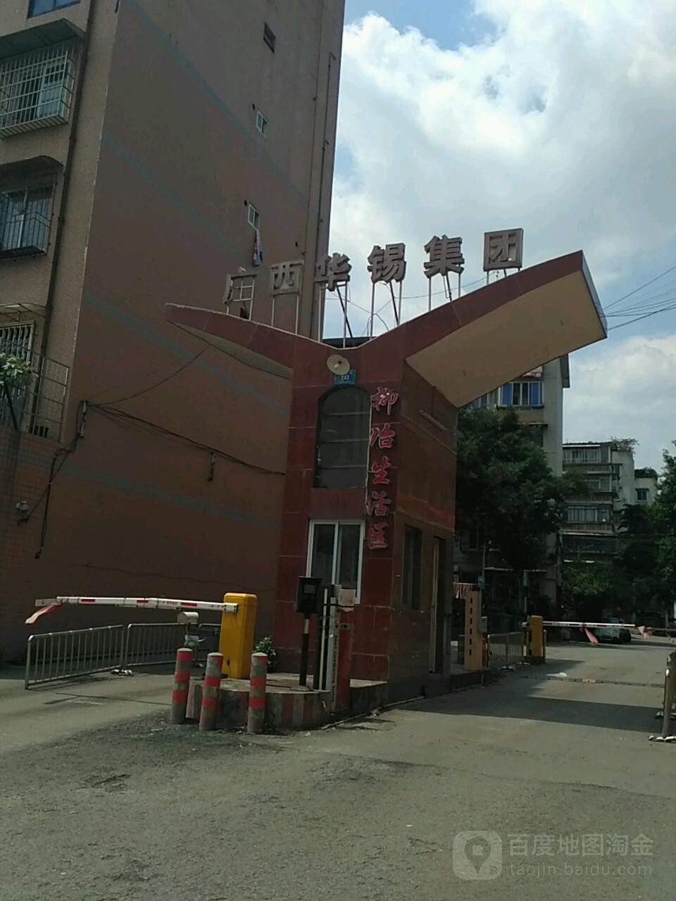 柳冶生活区