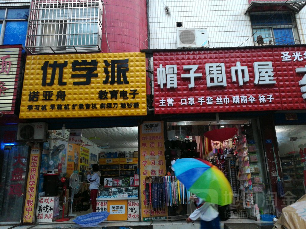 平舆县帽子围巾屋