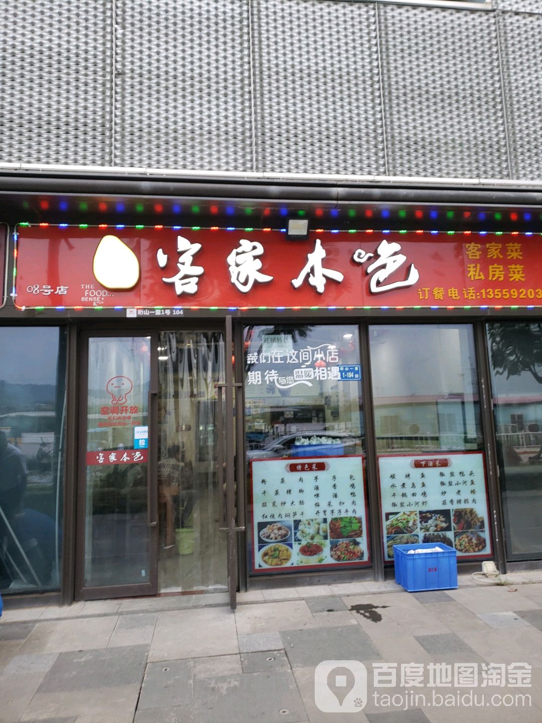 客家本色(厦门北站店)