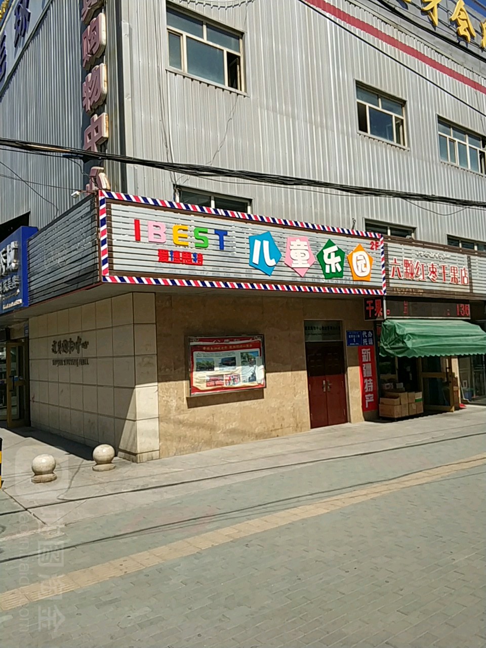 IBRDT儿童乐园