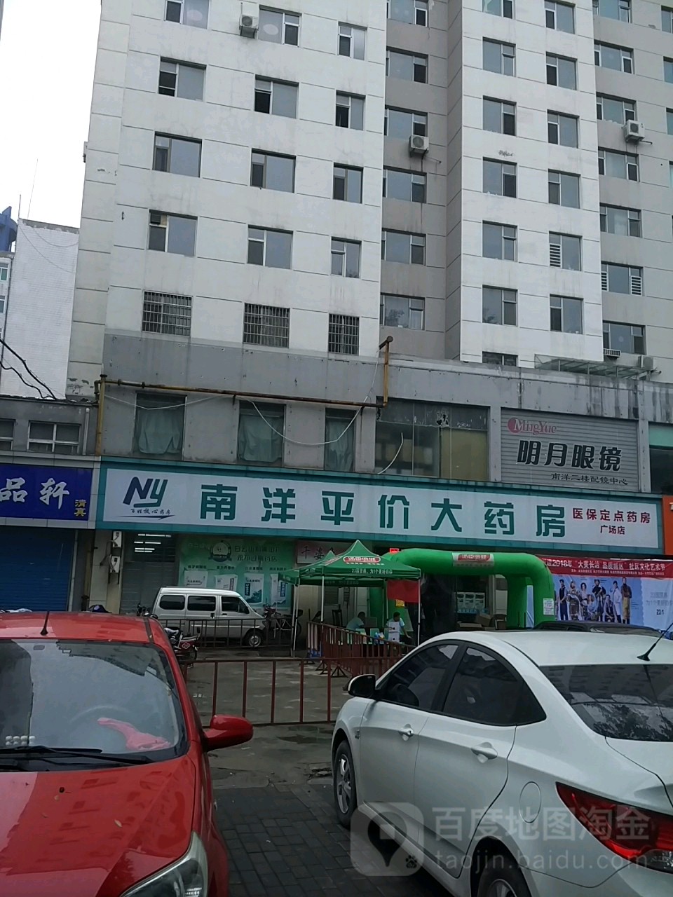 南阳平价大药房(广场店)