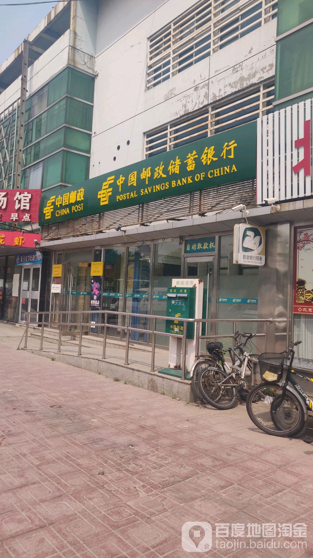 中国邮政储蓄银行(北京大兴区观音寺营业所)